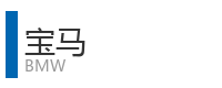 重庆宜度租车公司合作单位：道达尔公司